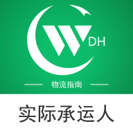 物流指南承运人appv2.6.51