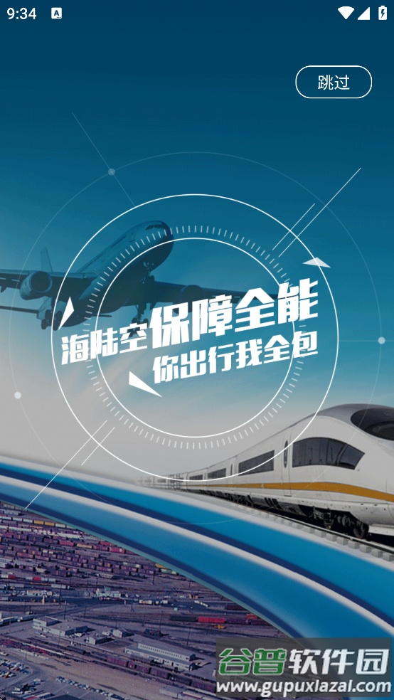 物流指南承运人app截图2