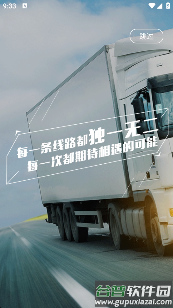 物流指南承运人app截图3