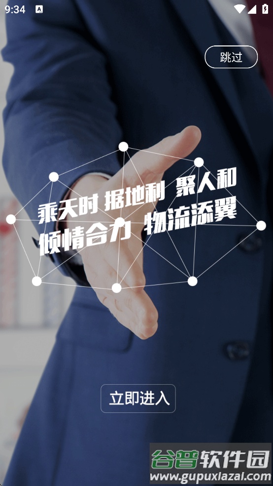 物流指南承运人app截图4