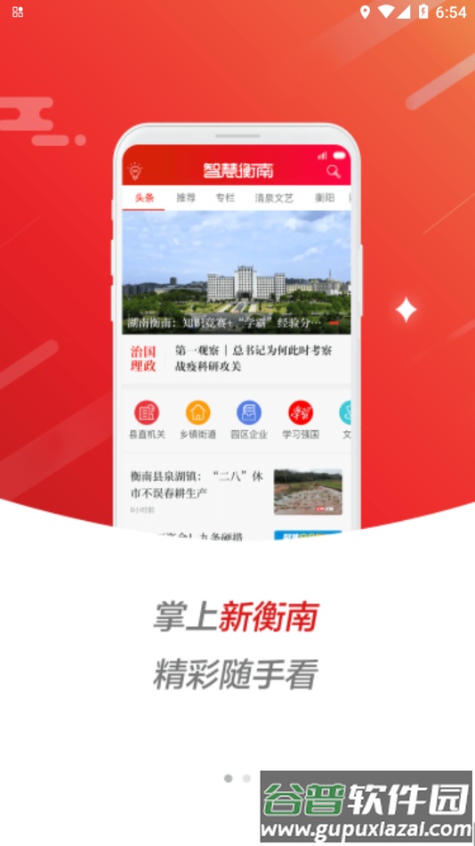 智慧衡南app截图2