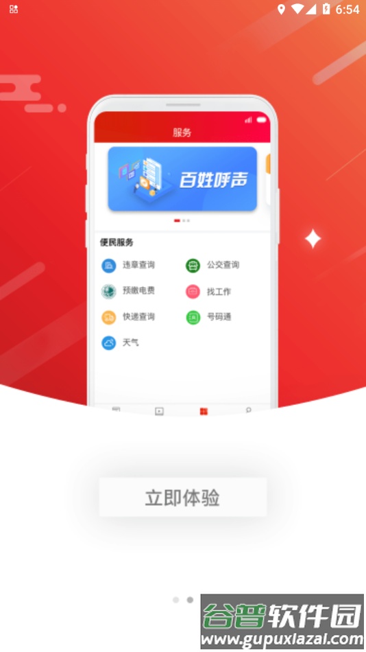 智慧衡南app截图3