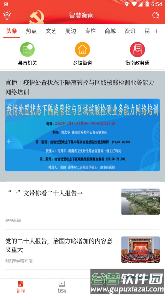 智慧衡南app截图4