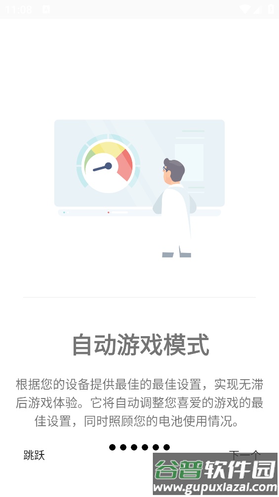 游戏调谐器app截图1