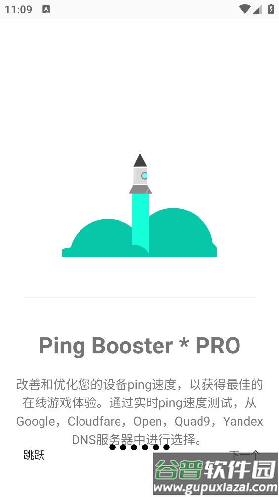 游戏调谐器app截图4