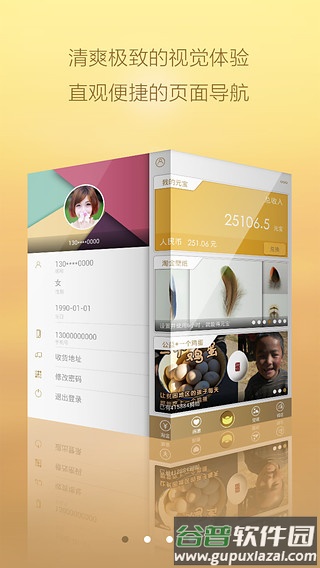 财神意趣app截图1