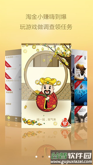 财神意趣app截图2