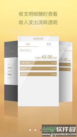 财神意趣app截图3
