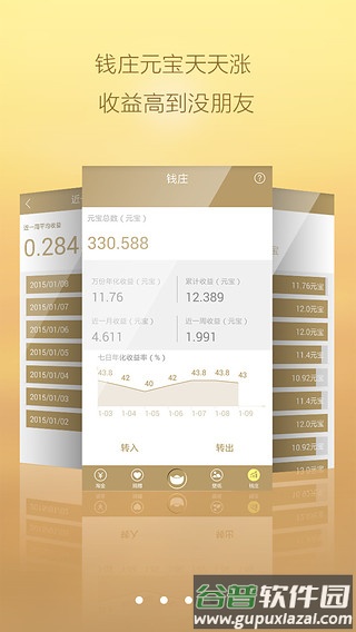 财神意趣app截图4