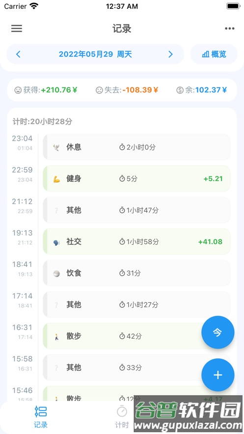 uptimer APP下载截图1