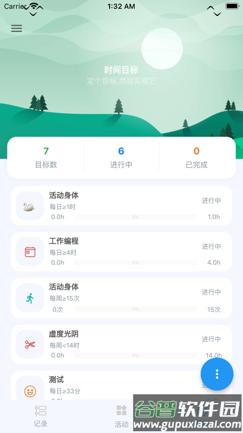 uptimer APP下载截图3