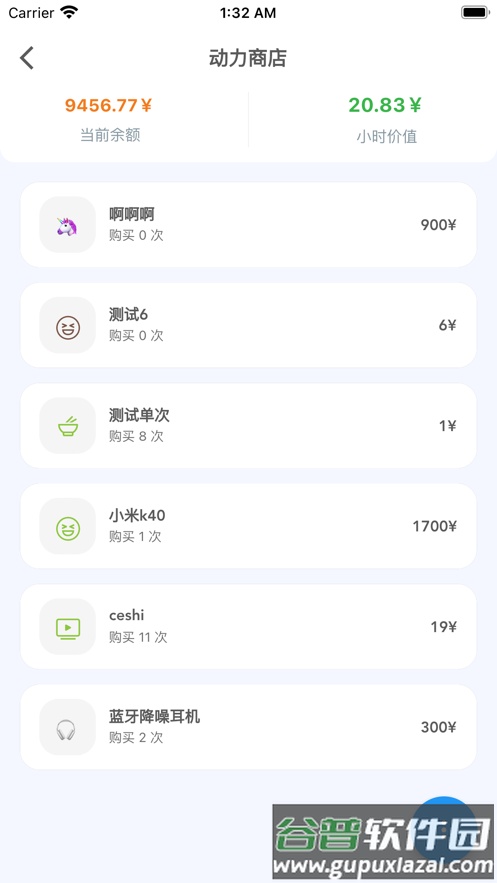 uptimer APP下载截图4