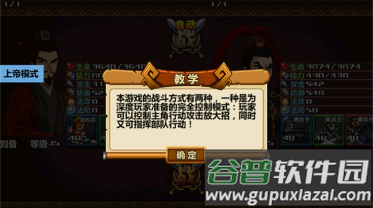 三国大时代4狄八哥修改版(三国大时代4(上帝版最终版-支持安卓9.0))截图1