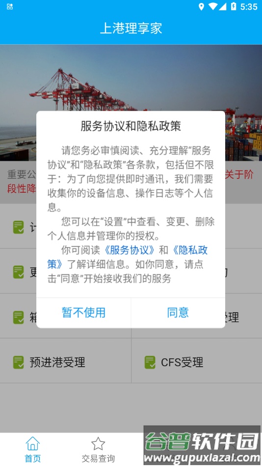 上港理享家app下载截图1