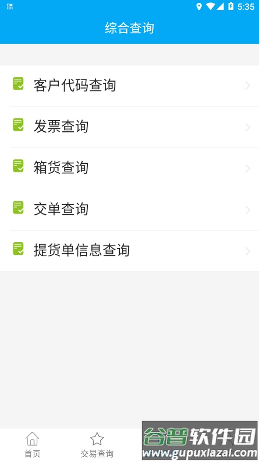 上港理享家app下载截图3