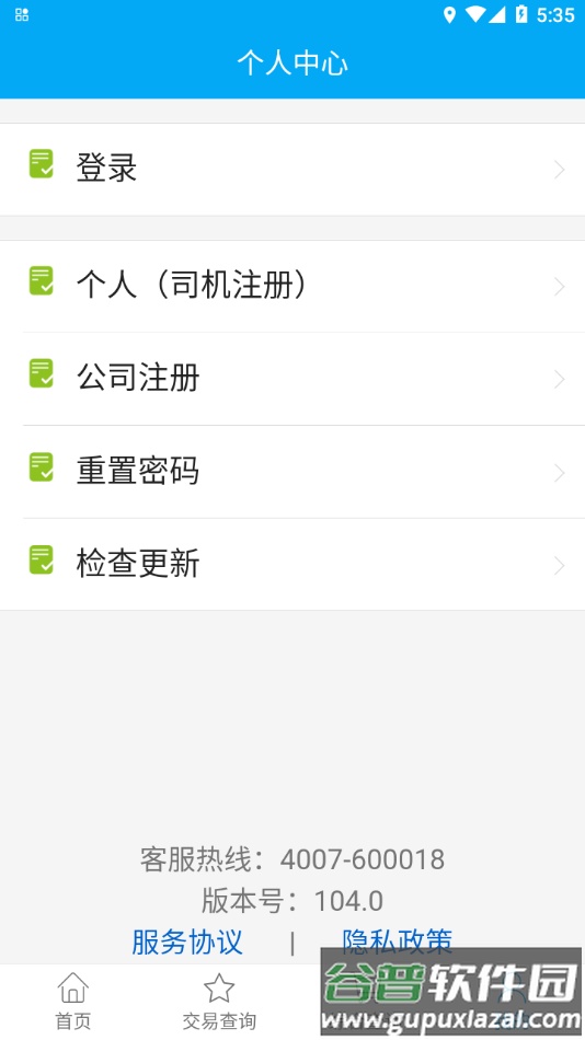 上港理享家app下载截图4