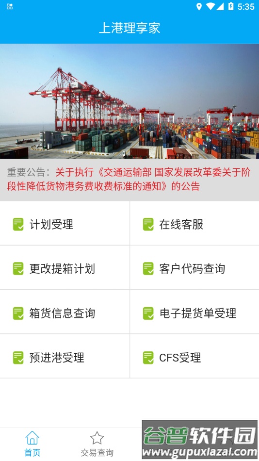 上港理享家app下载截图5