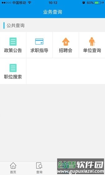 毕节就业app截图1