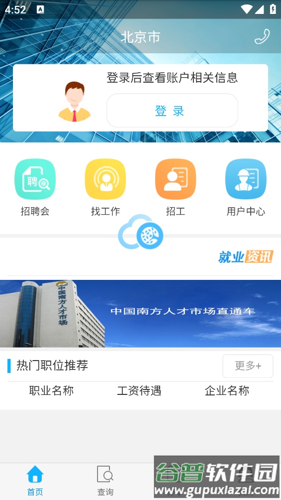 毕节就业app截图2