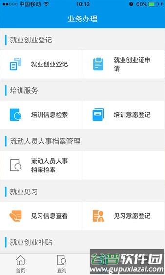 毕节就业app截图4