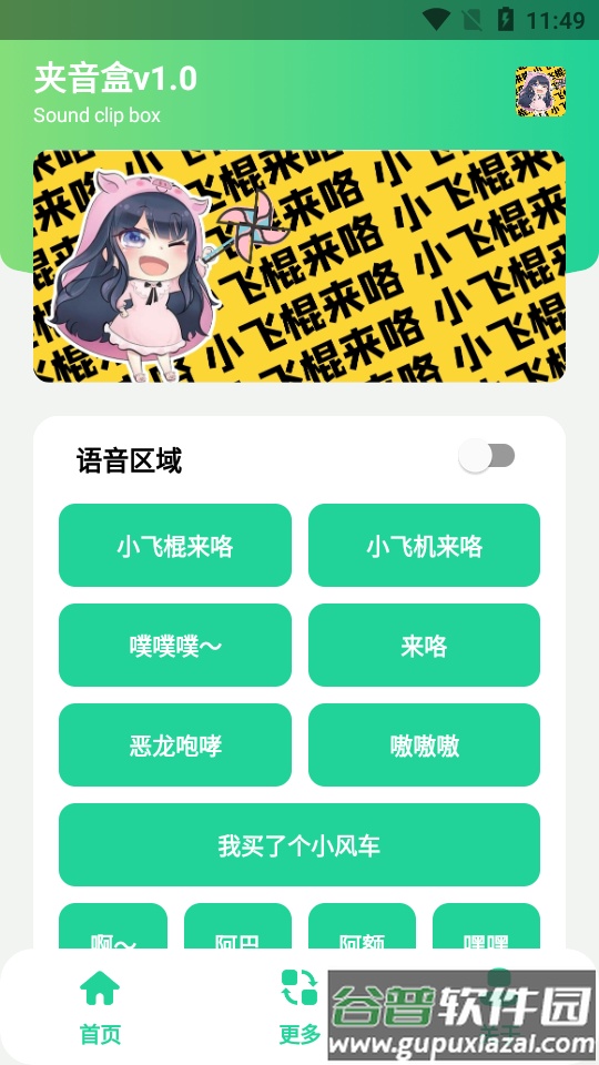 夹音盒app截图1