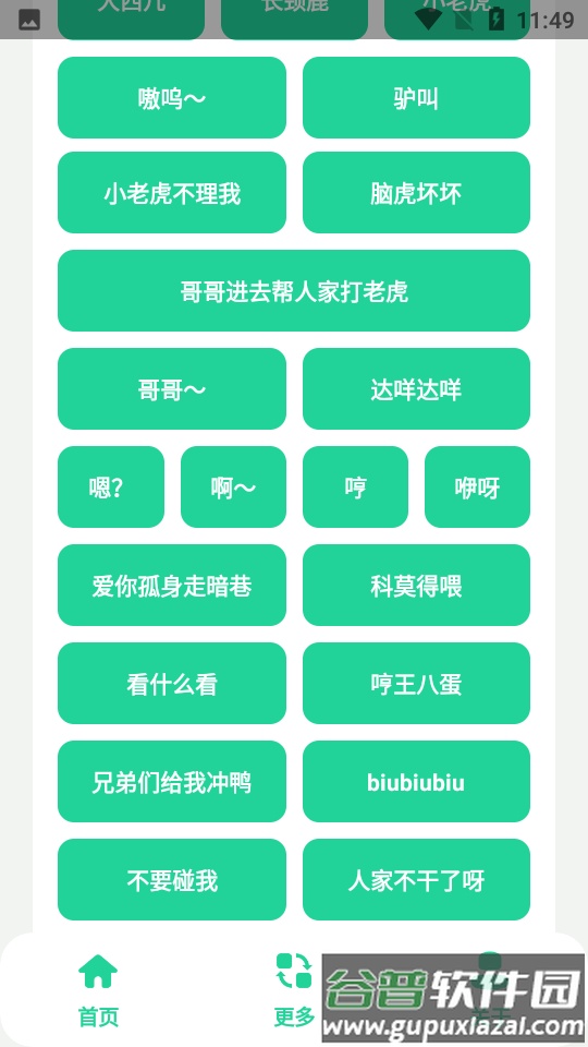 夹音盒app截图2