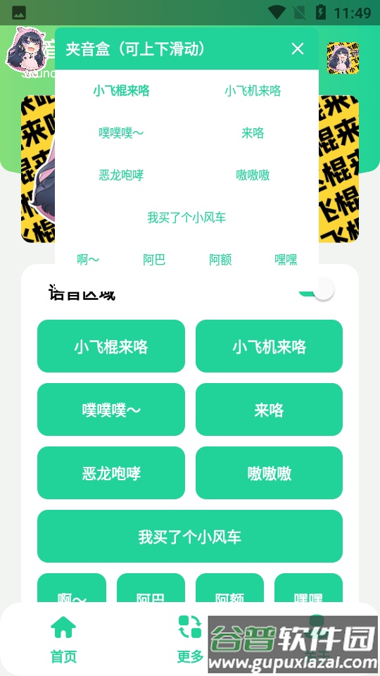 夹音盒app截图3