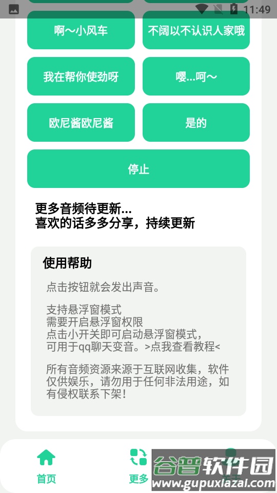 夹音盒app截图4