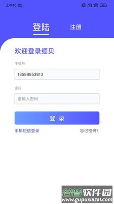 缅贝app截图1