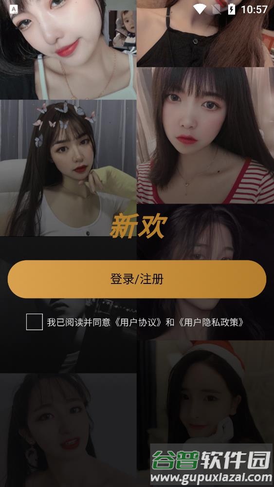新欢公园app截图4