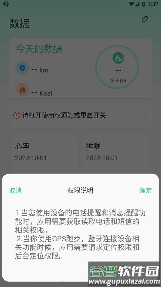 QiFit安卓下载截图2