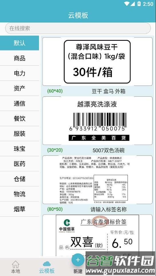 Gprinter标签打印机截图2
