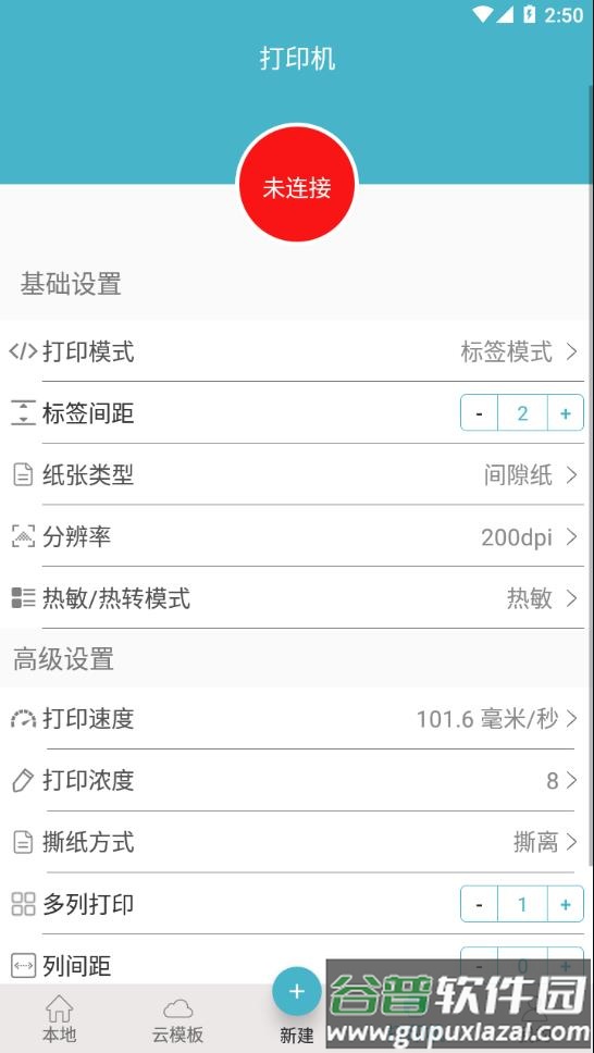 Gprinter标签打印机截图3