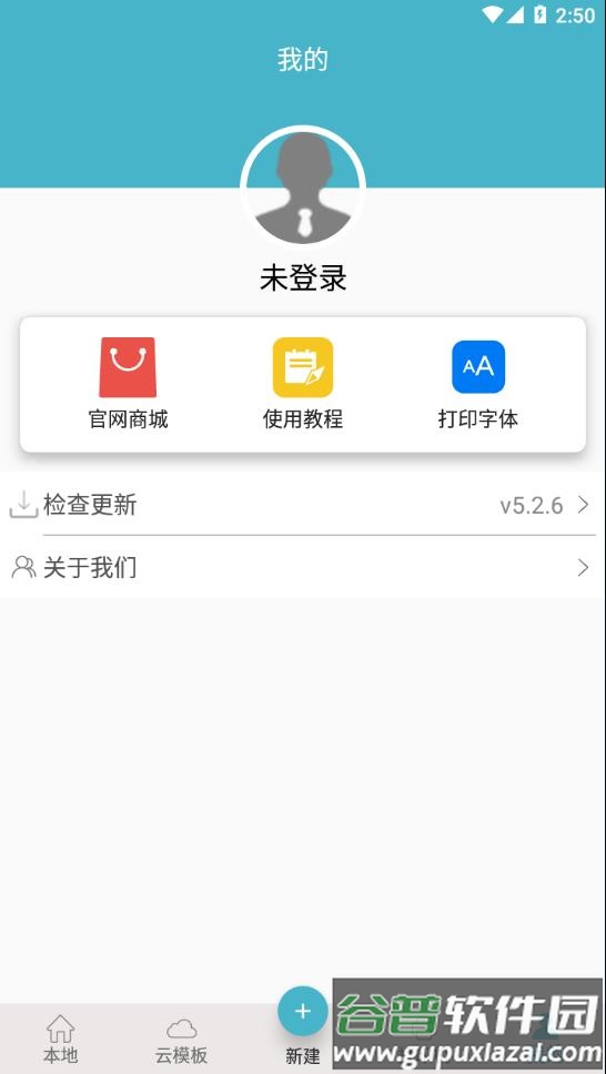 Gprinter标签打印机截图4