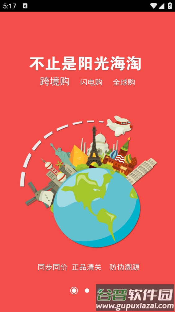嘻呗全球购app截图1