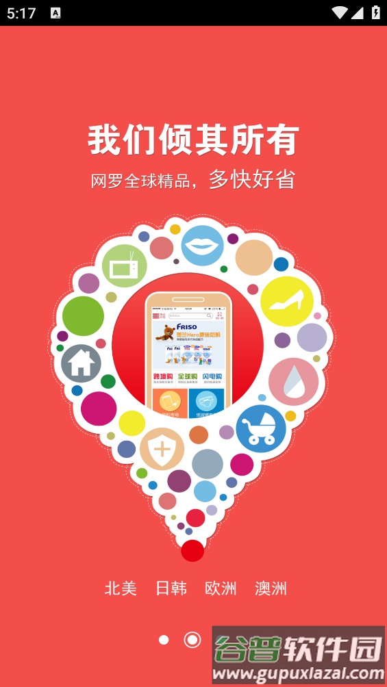 嘻呗全球购app截图2