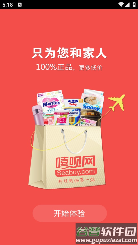 嘻呗全球购app截图3