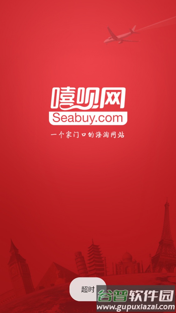 嘻呗全球购app截图4