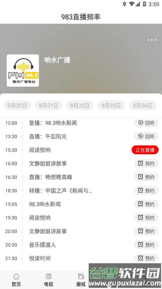 响水融媒app截图1