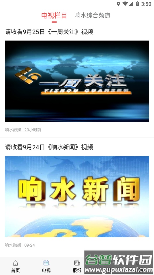 响水融媒app截图4
