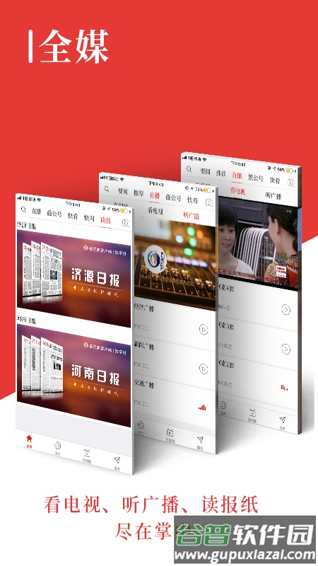 在济源app下载截图4