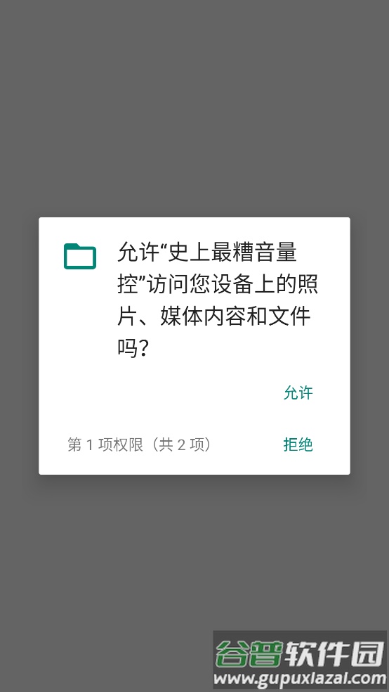史上最糟音量控最新游戏截图1