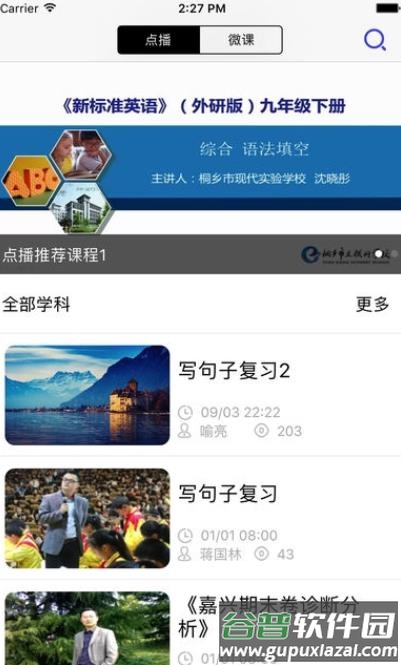 桐乡互联网学校app(桐乡网校)截图2