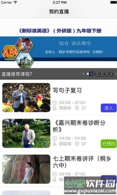 桐乡互联网学校app(桐乡网校)截图3