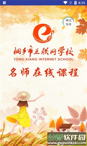 桐乡互联网学校app(桐乡网校)截图4