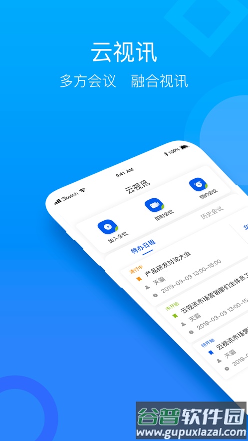 云视讯会议app下载安装手机版截图1