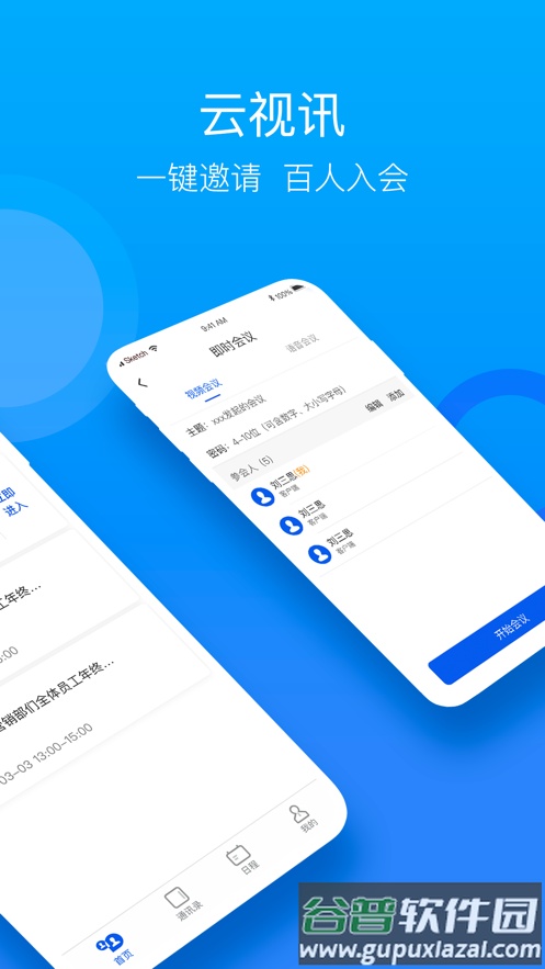 云视讯会议app下载安装手机版截图2