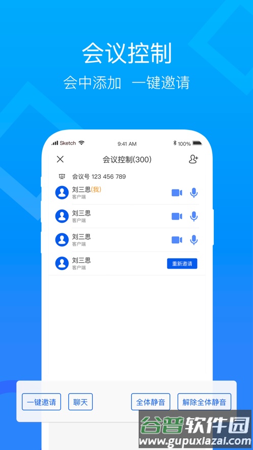 云视讯会议app下载安装手机版截图3