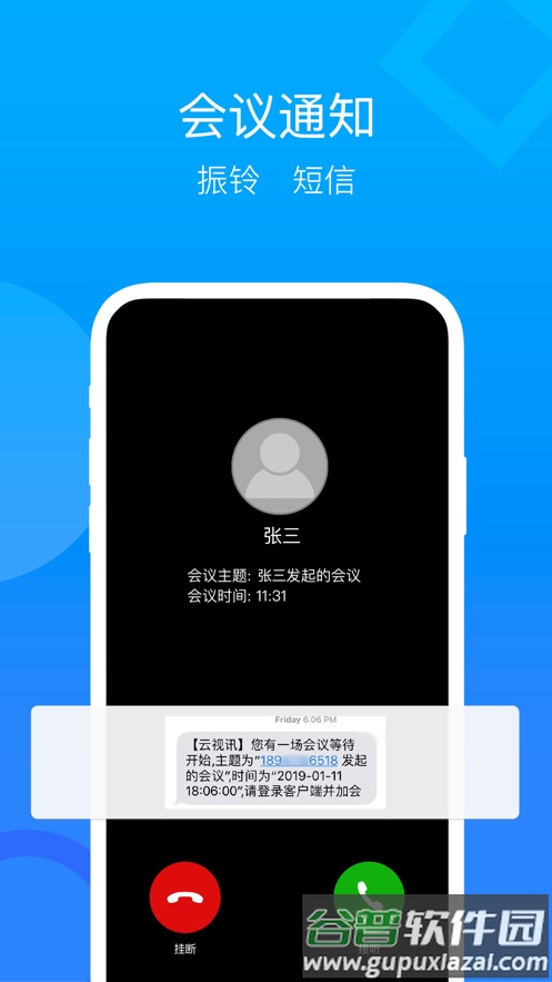云视讯会议app下载安装手机版截图4