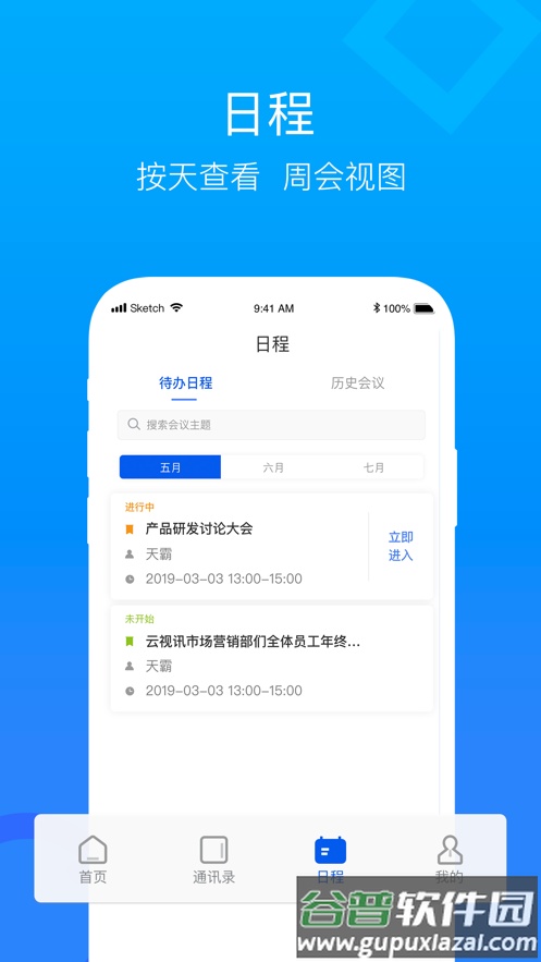 云视讯会议app下载安装手机版截图5